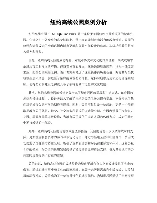 纽约高线公园案例分析