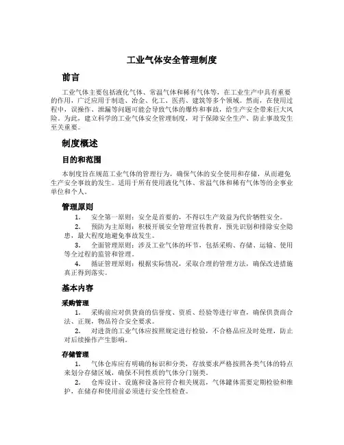 工业气体安全管理制度