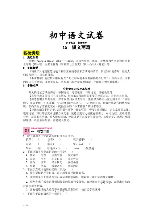 人教版九年级上册语文15《短文两篇》同步练习