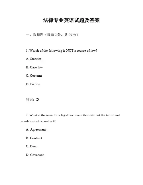 法律专业英语试题及答案