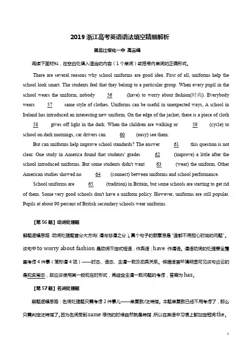 2019浙江高考英语语法填空精细解析