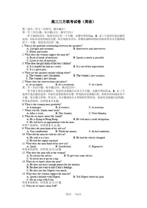 高三三月联考试卷英语试题