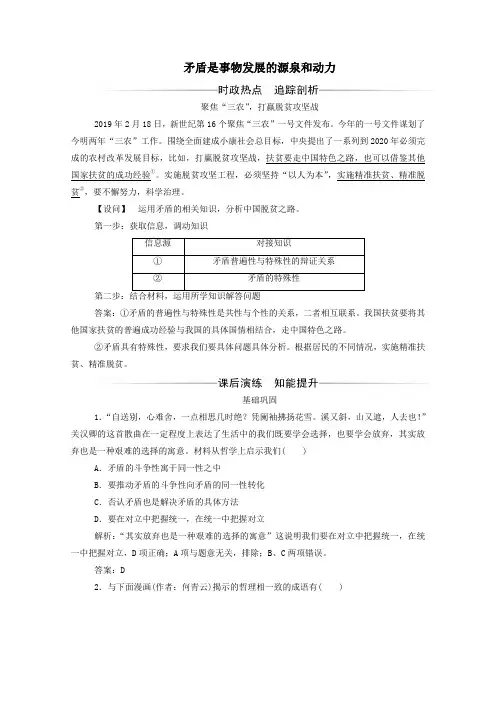 高中政治第三单元第九课第一框矛盾是事物发展的源泉和动力演练(含解析)新人教版必修4