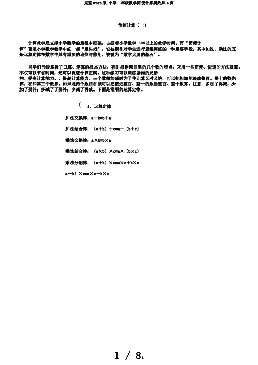 完整word版,小学二年级数学简便计算奥数共6页