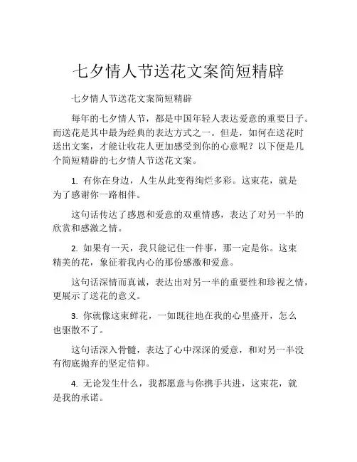 七夕情人节送花文案简短精辟