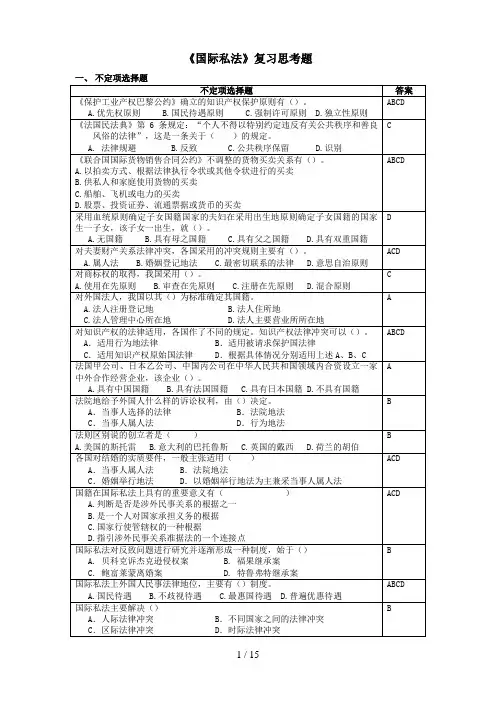 国际私法复习思考题