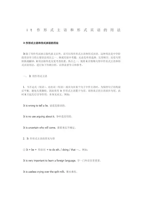 形式主语与形式宾语