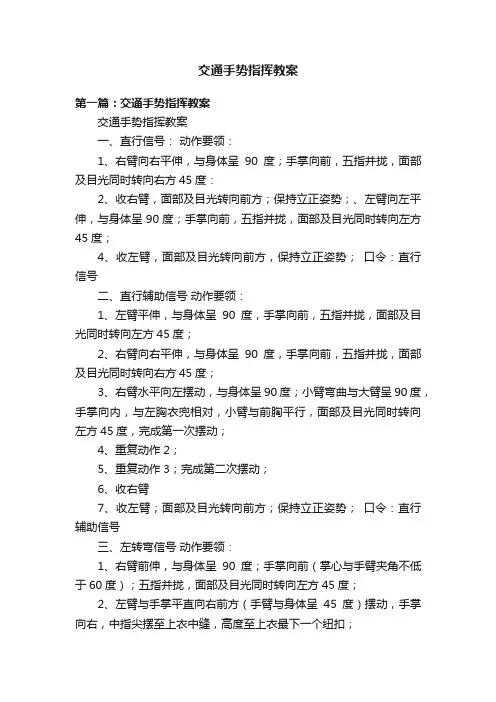 交通手势指挥教案