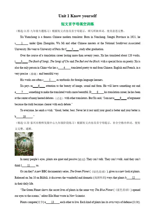 Unit 1 单元短文首字母填空训练-(牛津译林版)九年级英语上册