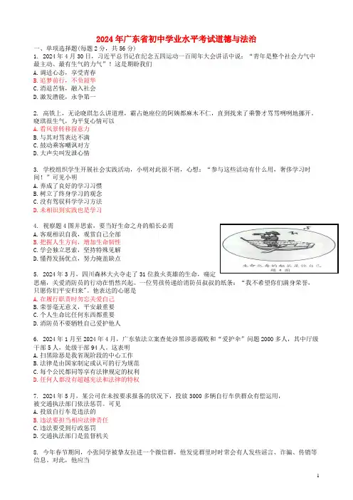 广东省2024年中考道德与法治真题试题
