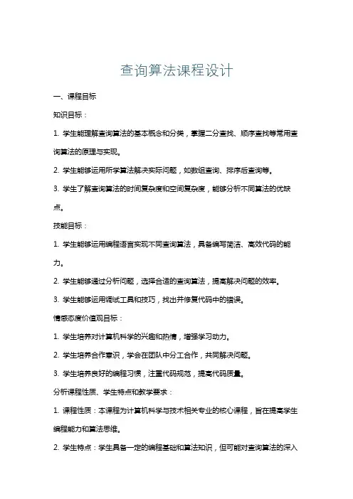 查询算法课程设计