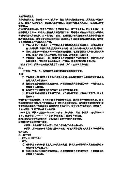 民族国家的形成
