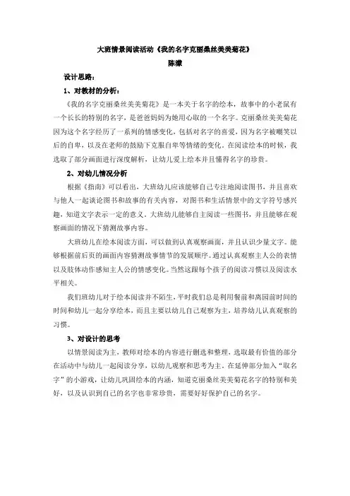 中小学大班情景阅读《我的名字克里桑丝美美》公开课教案教学设计课件案例测试练习题卷
