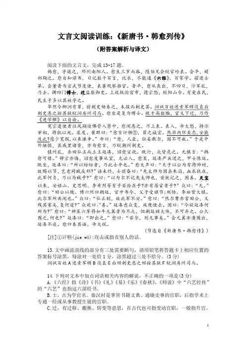 文言文阅读训练：《新唐书-韩愈列传》(附答案解析与译文)