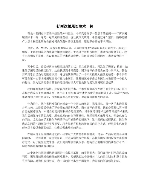 行两次阑尾切除术一例