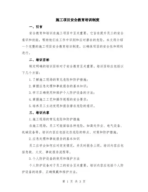 施工项目安全教育培训制度