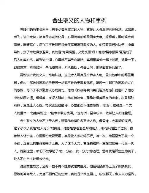 舍生取义的人物和事例