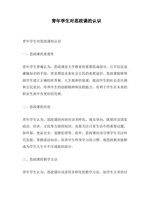 青年学生对思政课的认识