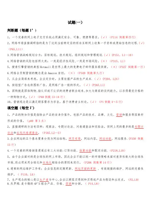网络营销试题