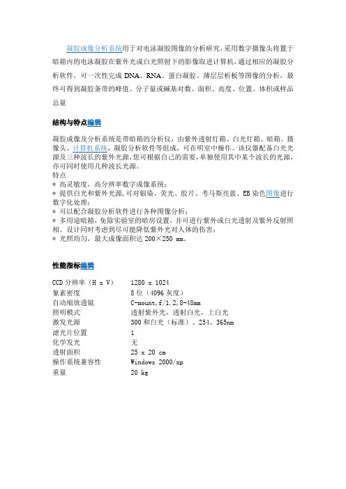 凝胶成像分析系统