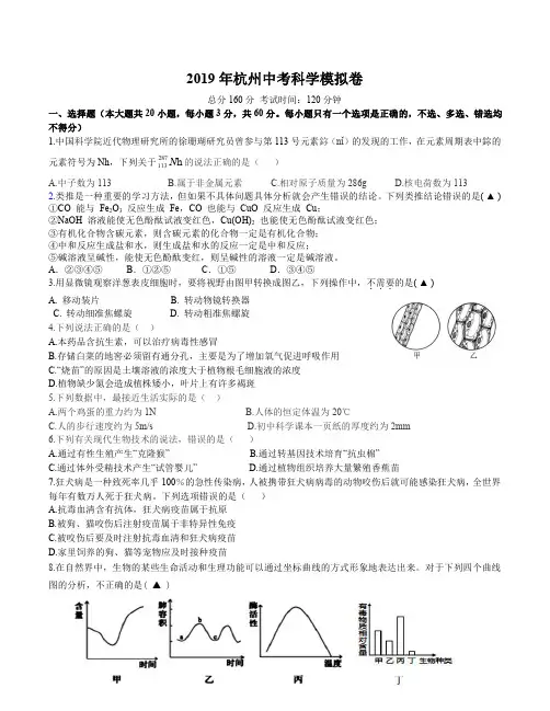 2019年杭州中考科学模拟卷