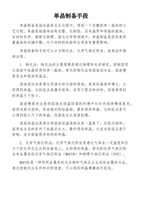 单晶制备手段