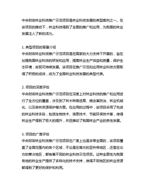 中央财政林业科技推广示范项目 典型