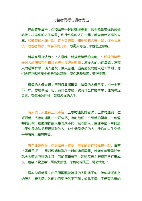 与智者同行与贤者为伍