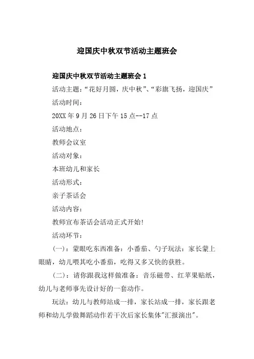 迎国庆中秋双节活动主题班会