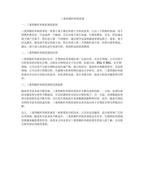 三重四极杆串联质谱