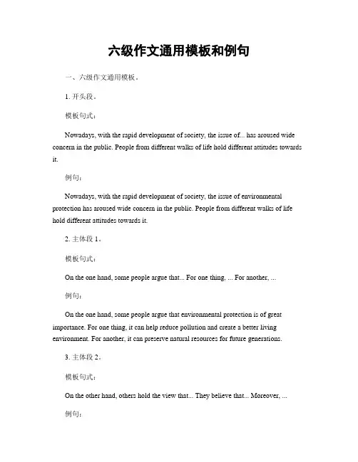六级作文通用模板和例句