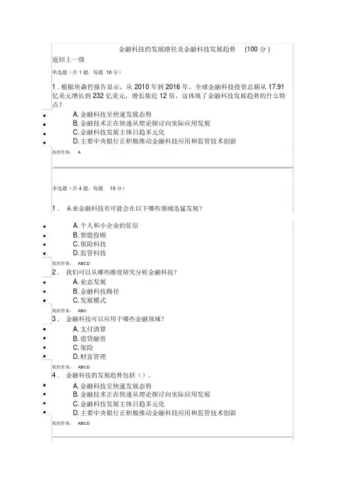 金融科技的发展路径及金融科技发展趋势(100分)