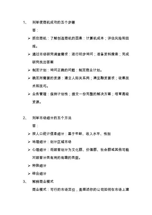 创新与创业作业1