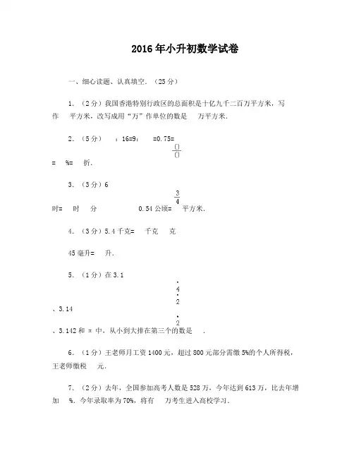 2016年小升初试题及答案