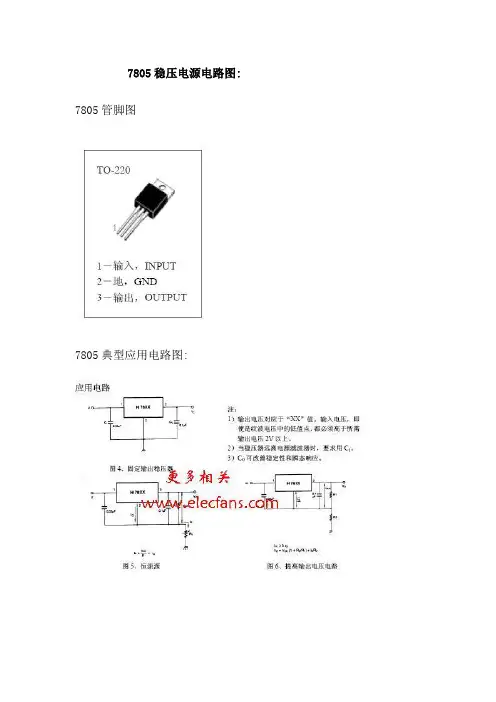 7805稳压电源电路图Word版