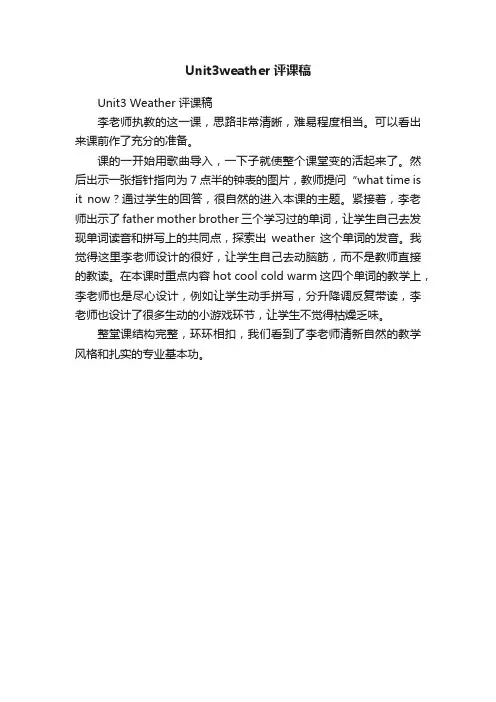 Unit3weather评课稿