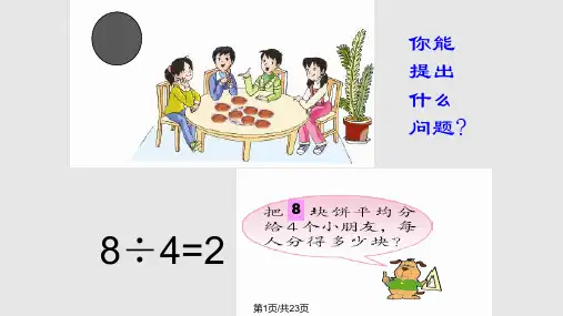 《分数与除法的关系》pptPPT课件