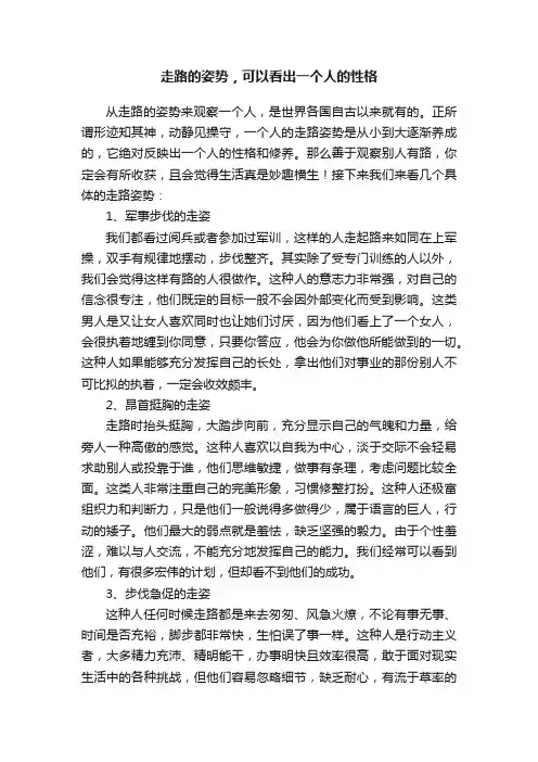走路的姿势，可以看出一个人的性格