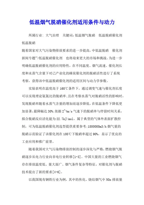 低温烟气脱硝催化剂适用条件与动力