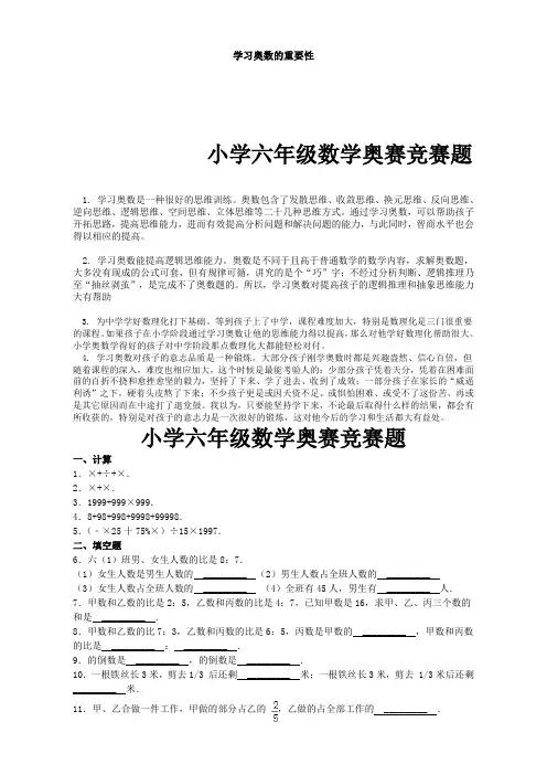 小学六年级数学奥赛竞赛题附答案
