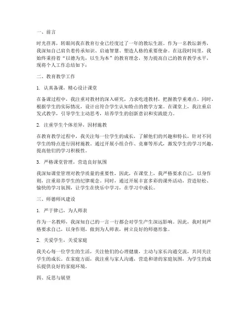 教坛学新秀个人工作总结