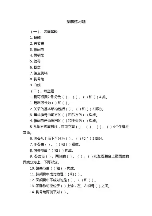 系解练习题