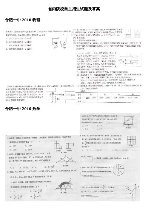 安徽省院校自主招生试题及答案(全)