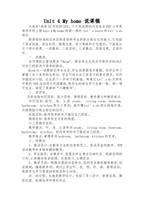 Unit-4-My-Home-A-Let's-learn-说课稿