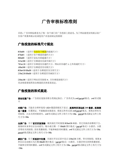 广告审核标准准则