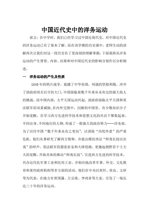 历史论文——谈中国近代史中的洋务运动