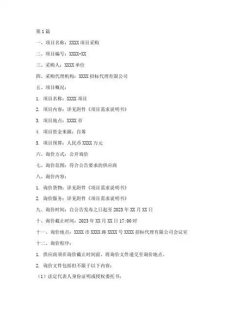 询价采购公告(3篇)