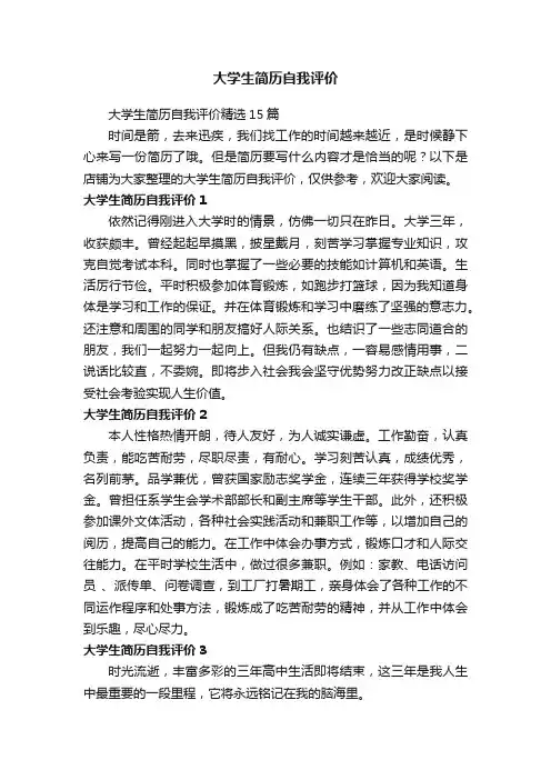 大学生简历自我评价