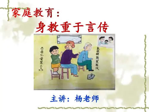 家长会课件 身教重于言教