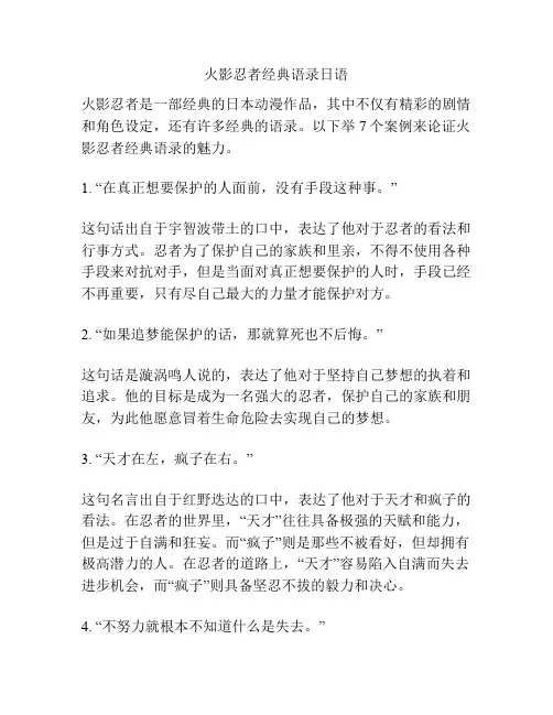火影忍者经典语录日语